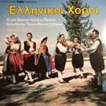 Ansambl "Rakija" - 'Ελληνικοι Χοροι - Greek Dances | Griekse Dansen (LP, RE)