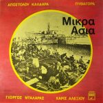 Απόστολος Καλδάρας - Πυθαγόρας - Γιώργος Νταλάρας - Χάρις Αλεξίου - Μικρά Ασία (LP, Album, Gat)