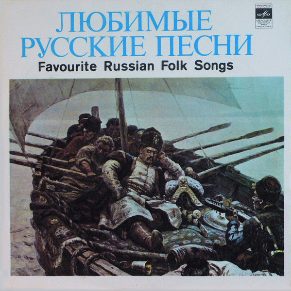 Various - Любимые Русские Песни (10", Comp, Mono, RP)