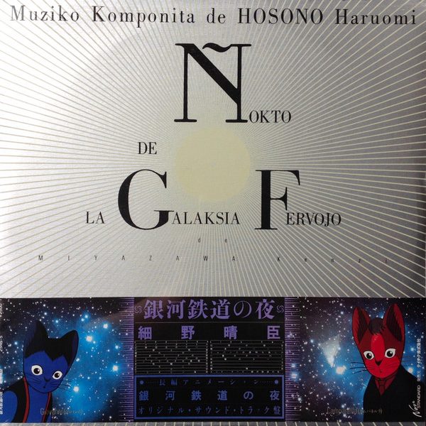 Haruomi Hosono = Haruomi Hosono - Ñokto De La Galaksia Fervojo = 銀河鉄道の夜 = Night On The Galactic Railroad (LP, Album)