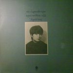 Αρλέτα - Τα Ωραιότερα Τραγούδια Της Αρλέτας (LP, Comp)