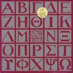 Heidelore Fix-Wiethe, Rotraut Heide Köhler, Eberhard Maria Zumbroich, Der Katholische Chor St.-Michael-Grunbach - Das Geheimnis Der Gottesmutter (Hymnos Akathistos) (LP)