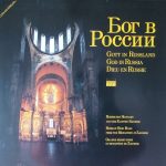 Unknown Artist - Gott In Russland (LP, Album, RP)