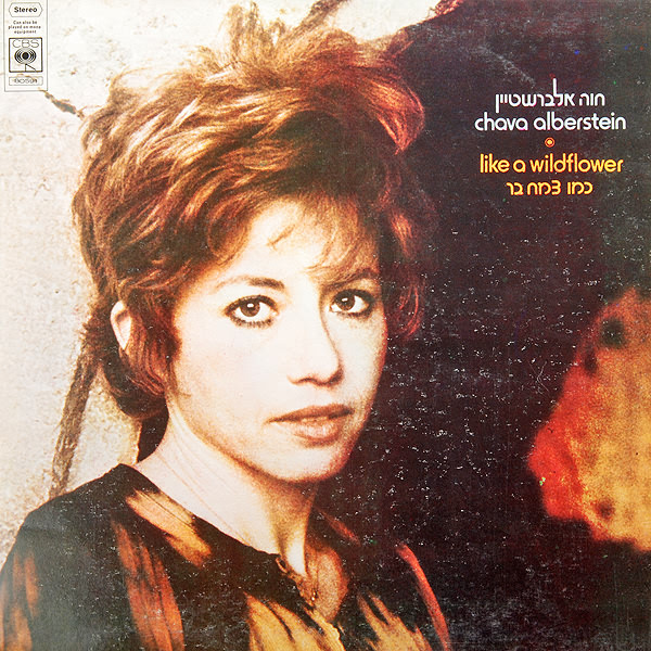 Chava Alberstein = Chava Alberstein - כמו צמח בר = Like A Wildflower (LP, Album)
