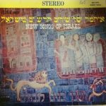 Itamar Cohen - Itamar Sings New Songs Of Israel (LP)
