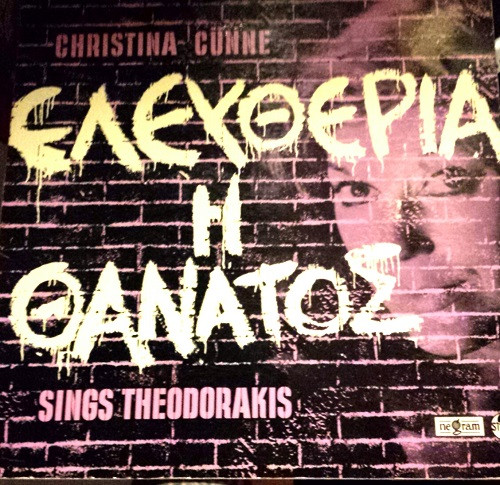 Mikis Theodorakis, Christina Cünne - Christina Cünne Sings Theodorakis (2) - Ελευθερία Ή Θάνατος (LP, Album, Gat)