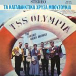 The Golden Bouzoukia Ensemble - Ta Katapliktika Hrisa Bouzoukia - The Fabulous Golden Bouzoukia (LP)