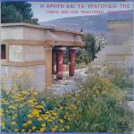 Νίκος Ξυλούρης - Η Κρήτη Και Τα Τραγούδια Της / Crete And Her Traditional Folksongs (LP, Album, RE)