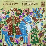 Mikis Theodorakis, Γιάννης Ρίτσος , Τραγουδά Ο Γρηγόρης Μπιθικώτσης - Ρωμιοσύνη (LP, Album, RP, Gat)