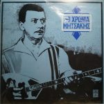 Γιώργος Μητσάκης - 30 Χρόνια Μητσάκης (2xLP, Comp)