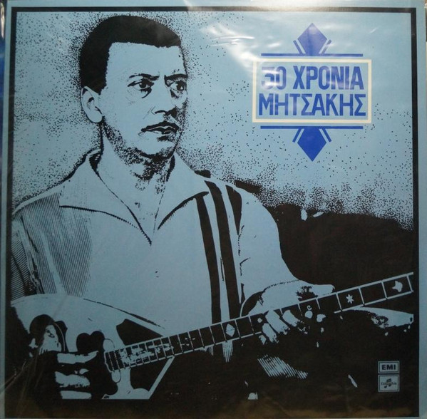 Γιώργος Μητσάκης - 30 Χρόνια Μητσάκης (2xLP, Comp)