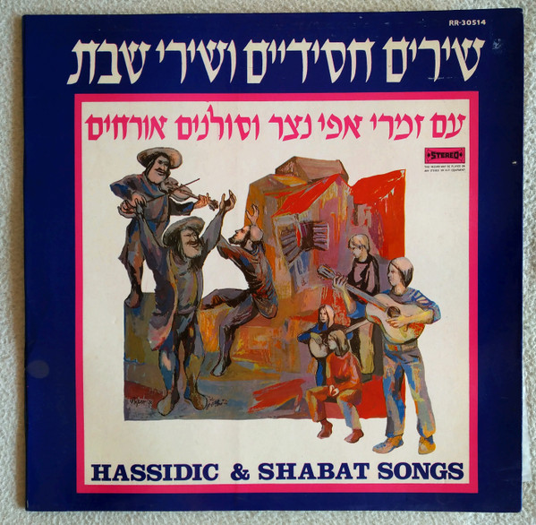 The Effi Netzer Singers - Hassidic And Shabat Songs = שירים חסידיים ושירי שבת (LP, Album, Gat)