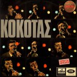 Σταμάτης Κόκοτας = Σταμάτης Κόκοτας - Κόκοτας (LP, Album)