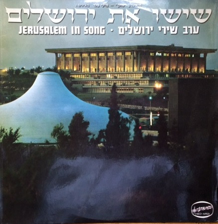 Various - Jerusalem In Song = שישו את ירושלים (LP, Album)