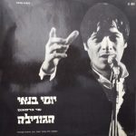 Yossi Banai - Sings Brassens - Le Gorille /   שר ברסאנס - הגורילה (LP, Album)