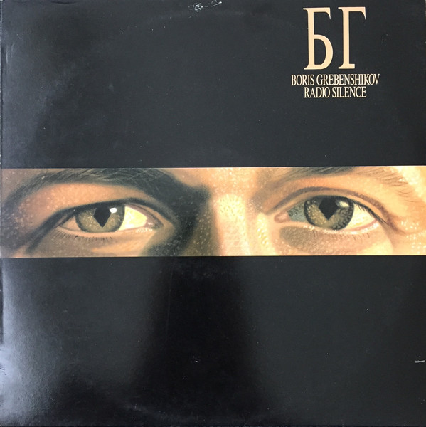Boris Grebenshikov* - Radio Silence (LP, Album)
