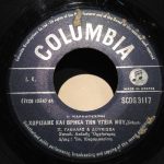 Π. Γαβαλάς* & Δούκισσα / Πόλη Πάνου* - Χωρίσαμε Και Βρήκα Την Υγειά Μου (7")