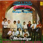 Мелодия - Ансамбль «Мелодия» Играет Танго Оскара Строка (LP, Album, RP)