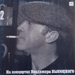 Владимир Высоцкий - Спасите Наши Души (LP, Mono, Whi)