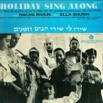 Nacha Rivkin, Ella Shurin - Holiday Sing Along = שירו לי שירי חגים וזמנים  (LP)