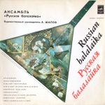 Ансамбль Русская Балалайка - Russian Balalaika (Русская Балалайк) (LP)
