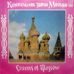 Various - Chimes Of Moscow (2xLP, Gat)