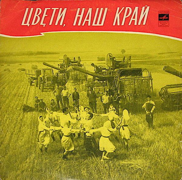 Various - Цвети, наш край (LP, Blu)