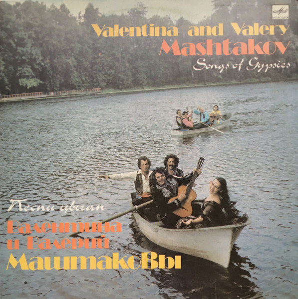 Валентина И Валерий Маштаковы - Песни Цыган (LP, Album)