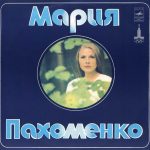 Мария Пахоменко - Мария Пахоменко (LP, Album)