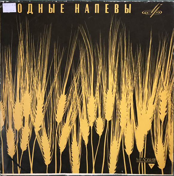 Юрий Гуляев - Русские Народные Песни (LP, Album)