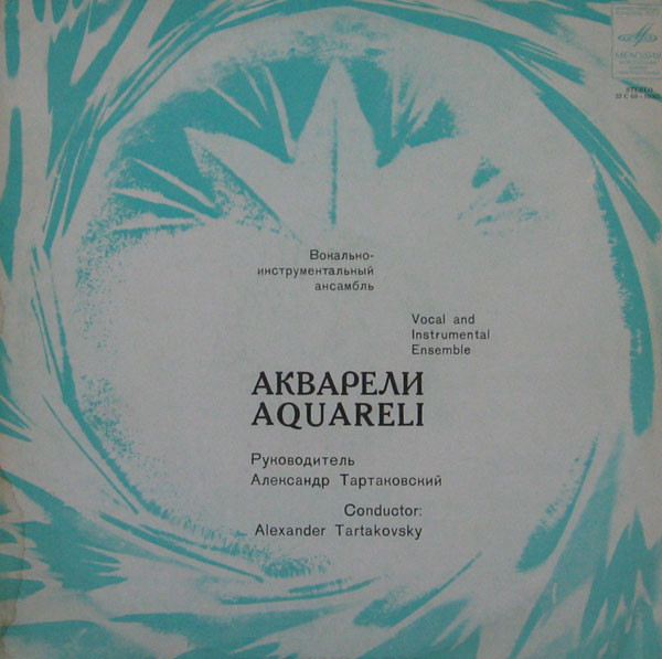 Акварели - Акварели (LP, Album, Exp)