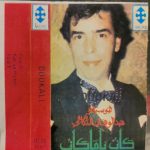 Abdelwahab Doukkali - Abdelwahab Doukkali (Cass, Album)