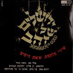Various - Jerusalem Of Gold (שירי מלחמת ששת הימים) (LP, Comp, Blu)