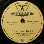 Feodor Chaliapin - Эх, Ты Ваня / Очи Черные (Shellac, 10", RP)