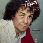 Γιάννης Πάριος , Μουσική Νίκος Ιγνατιάδης*-0