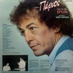 Γιάννης Πάριος , Μουσική Νίκος Ιγνατιάδης*-1