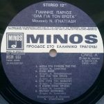 Γιάννης Πάριος , Μουσική Νίκος Ιγνατιάδης*-2