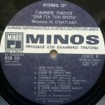 Γιάννης Πάριος , Μουσική Νίκος Ιγνατιάδης*-3