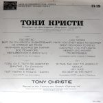 Тони Кристи*-1