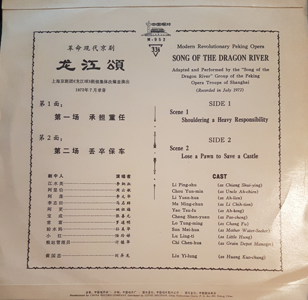"Song Of The Dragon River" Group Of The Peking Opera Troupe Of Shanghai-1