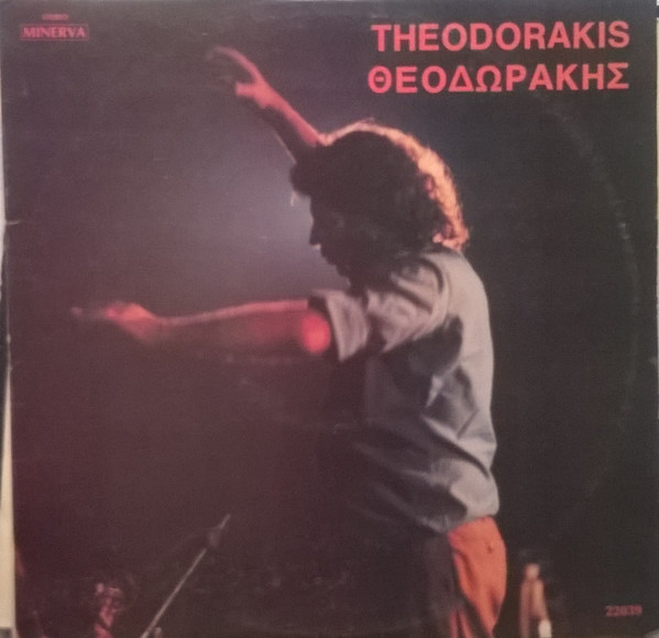 Οι Μεγάλες Λαϊκες Επιτυχίες-0 Θεοδωράκης*-0