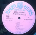 Θεοδωράκης*-3