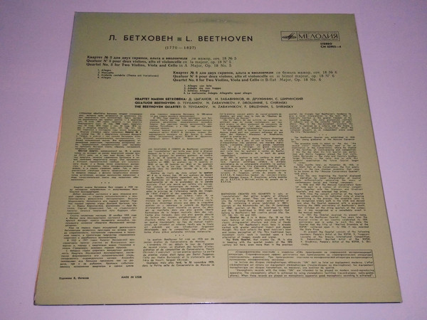 Ludwig van Beethoven, Beethoven Quartet-1