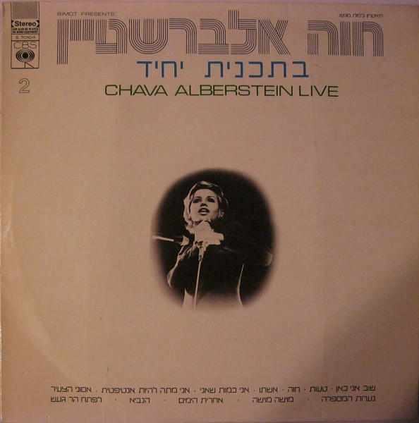 Chava Alberstein-0