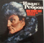 Ivan Rebroff-0