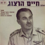 Chaim Herzog-0