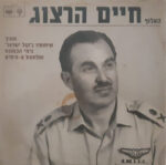 Chaim Herzog-1