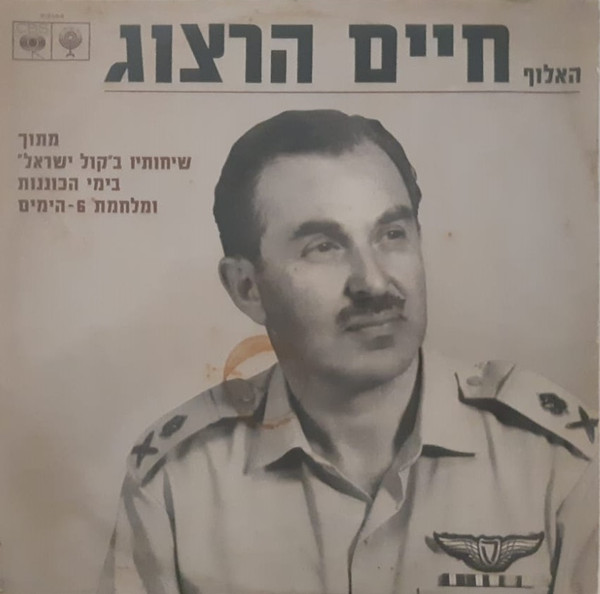 Chaim Herzog-1
