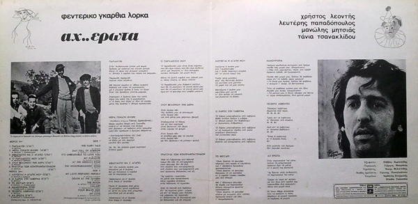 Federico García Lorca, Χρήστος Λεοντής , Μανώλης Μητσιάς - Τάνια Τσανακλίδου , Απόδοση Στίχων: Λευτέρης Παπαδόπουλος-1