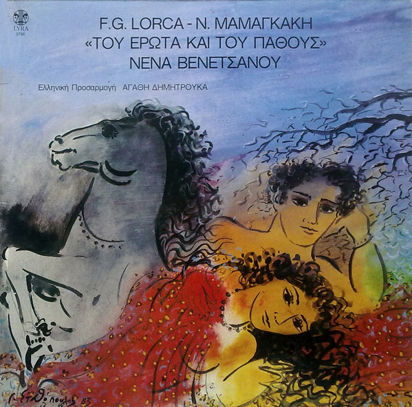 Federico García Lorca - Nikos Mamangakis, Νένα Βενετσάνου , Ελληνική Προσαρμογή Αγαθή Δημητρούκα-0